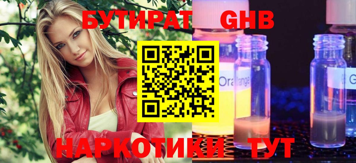 Бутират вода Саянск