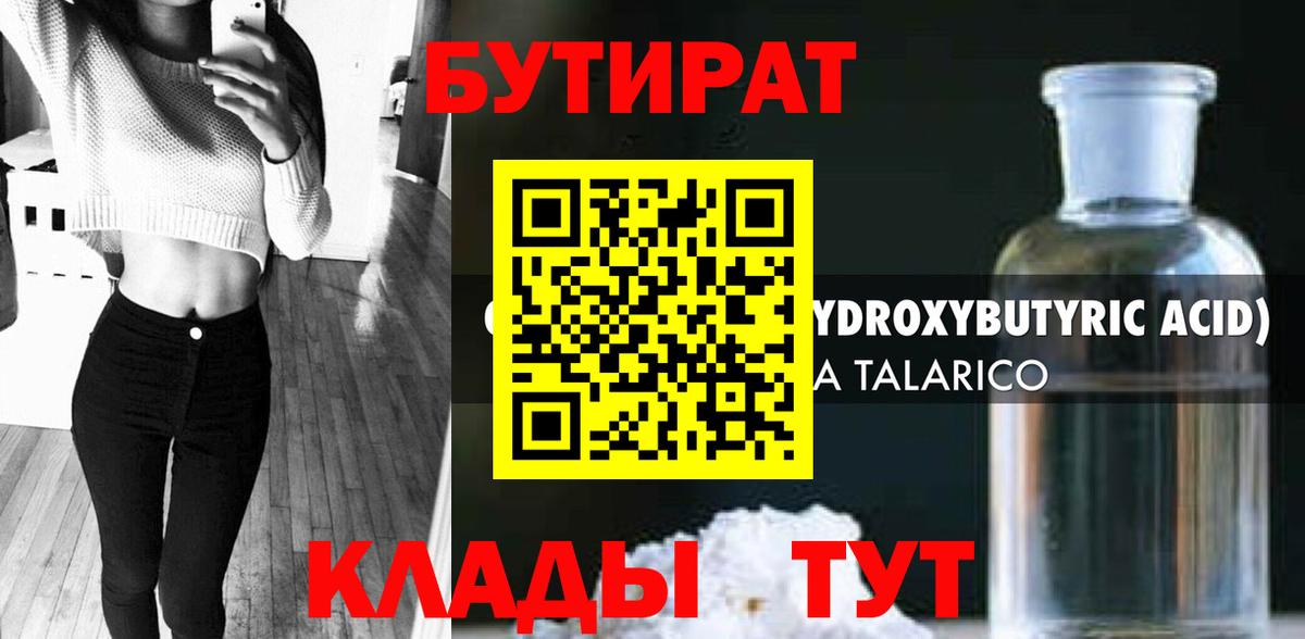 БУТИРАТ оксибутират  Бутират  Саянск  Вход с VPN 