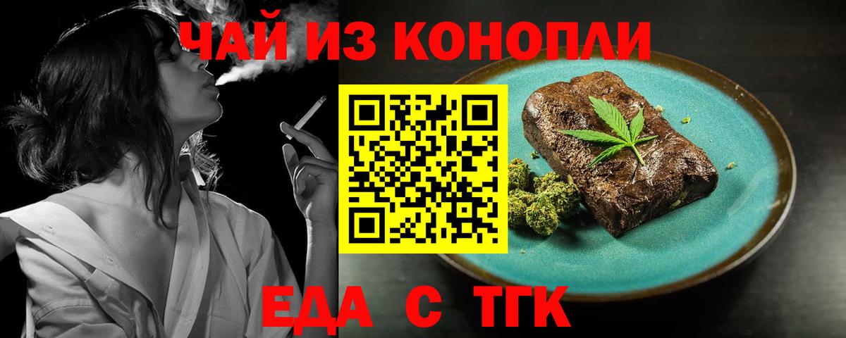 Саянск  Печенье с ТГК марихуана  Вход с VPN 