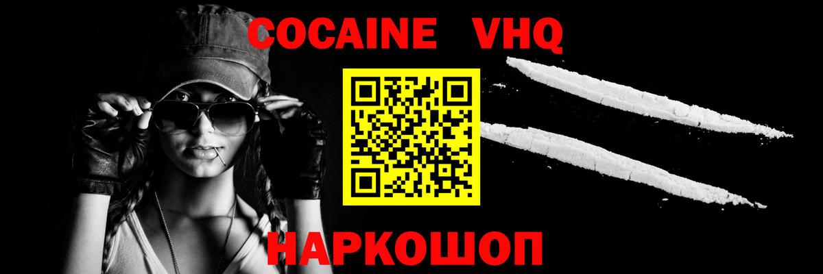 Кокаин 97% Саянск