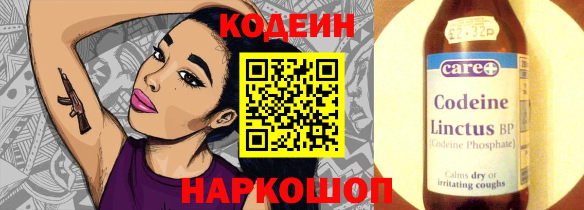 Саянск  Codein напиток Lean (лин)  Кодеиновый сироп Lean Purple Drank  Вход с VPN 