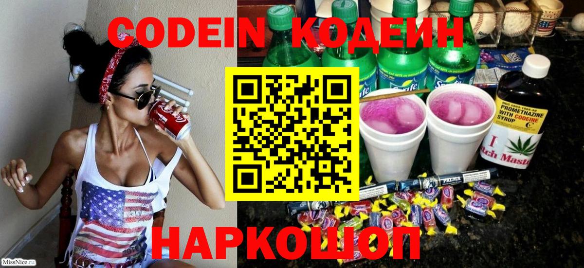 Codein Purple Drank Саянск