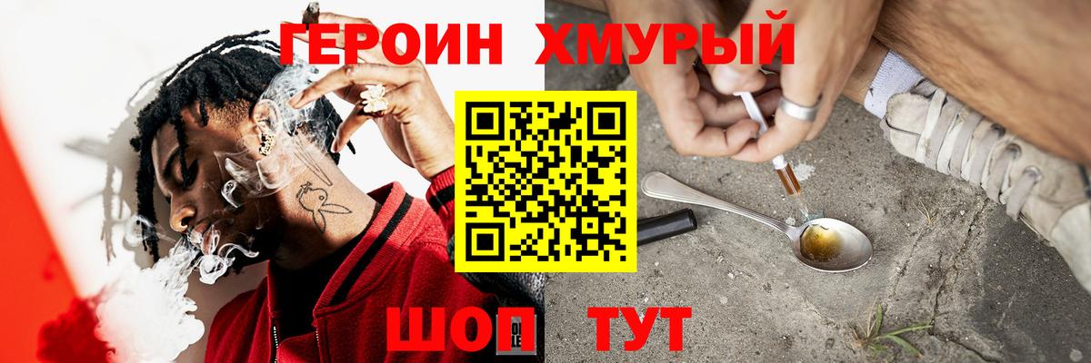 ГЕРОИН гречка Саянск