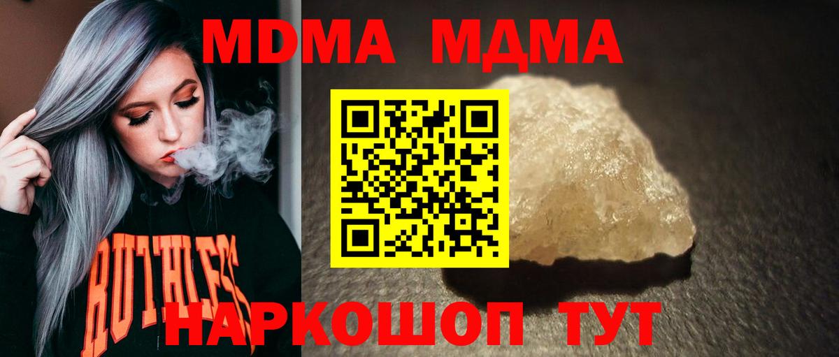 МДМА кристаллы  Вход с VPN  МДМА молли  МДМА  Саянск 