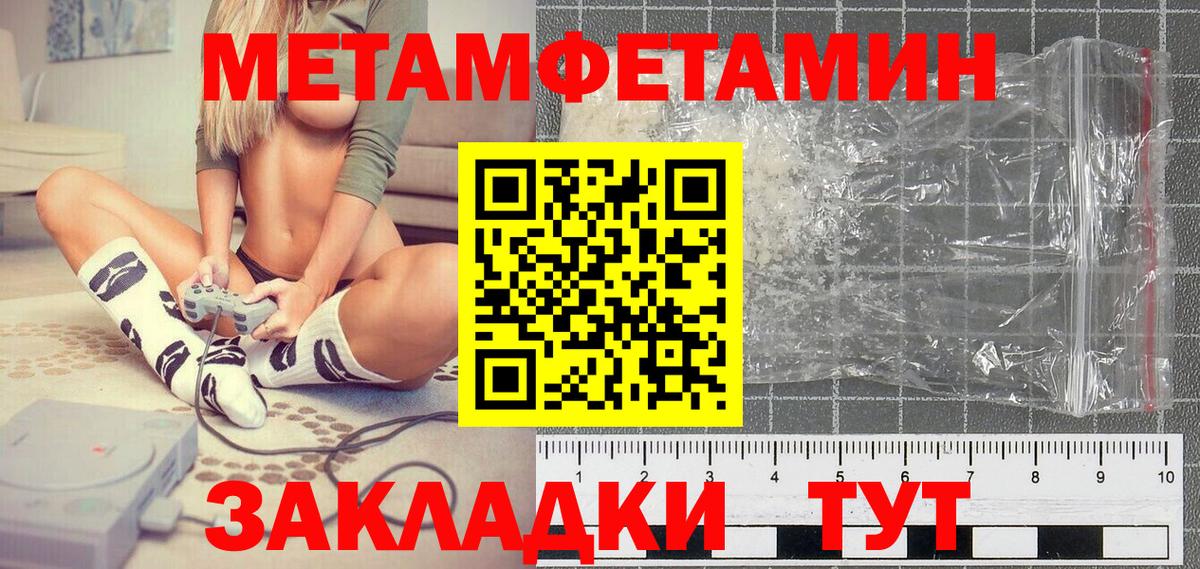 МЕТАМФЕТАМИН пудра  Вход с VPN  Саянск 